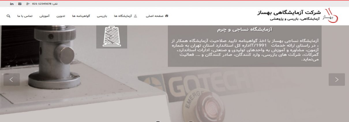 بروزسانی سایت شرکت آزمایشگاهی، پژوهشی بهساز